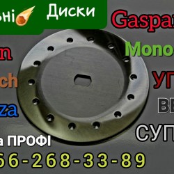 Диски висівного апарату УПС СУПН ВЕГА Gaspardo Kuhn Kenza