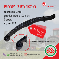 Ресора для причепів Fliegl